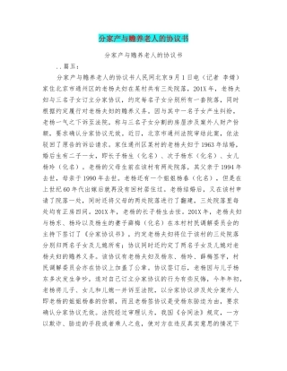 分家产与赡养老人的协议书