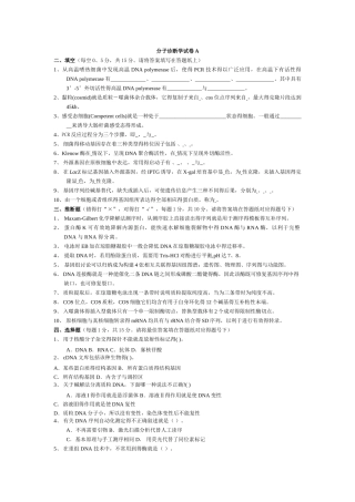 分子诊断学试卷