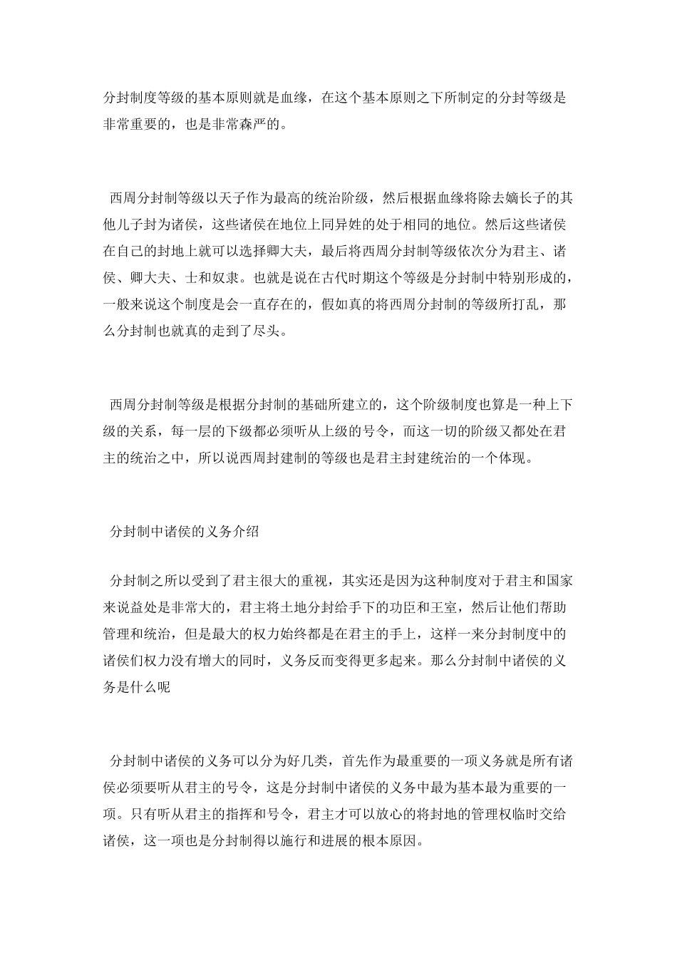 分封制和封建制介绍_第2页