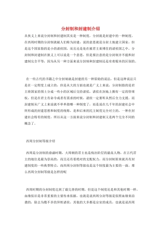 分封制和封建制介绍