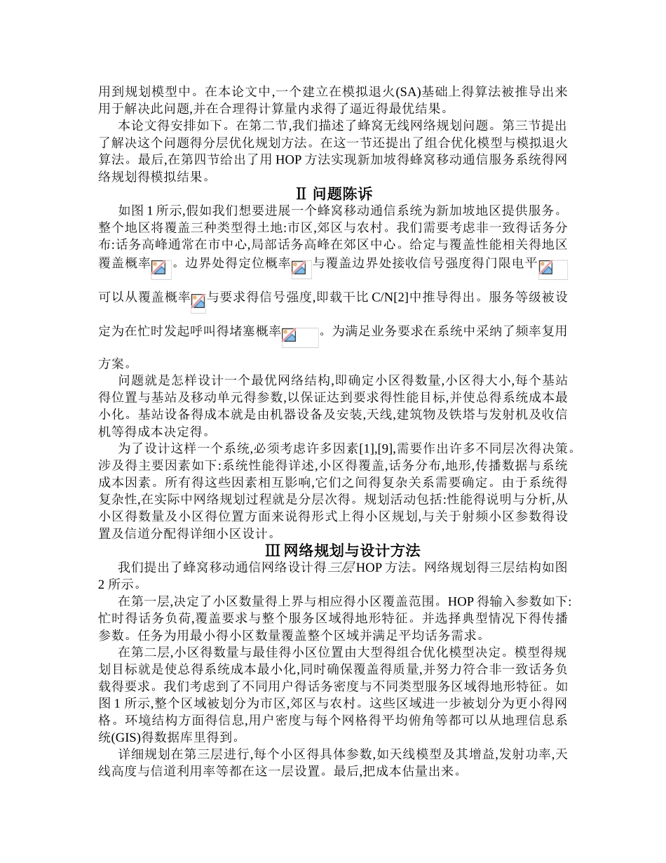 分层优化网络资源规划方法_第2页