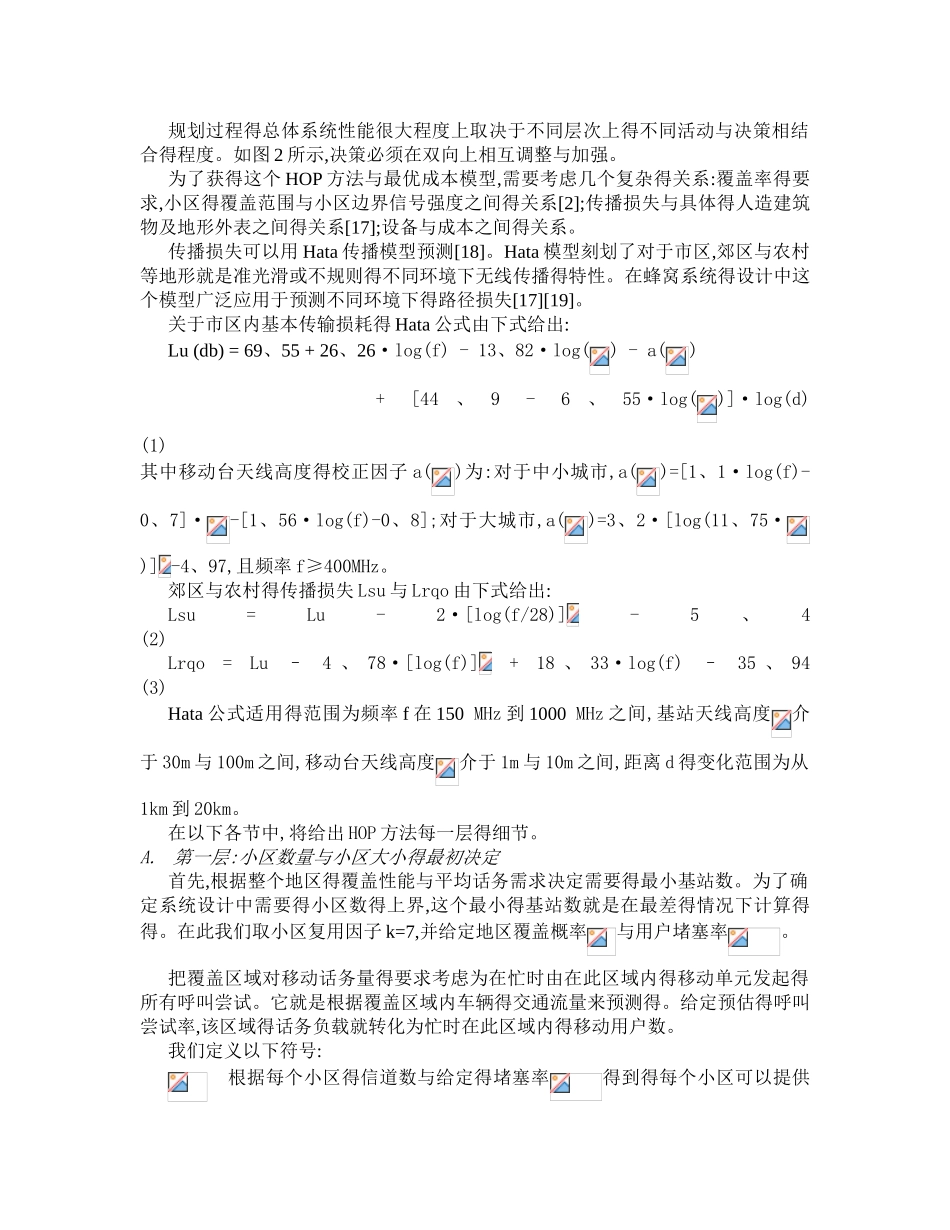 分层优化网络资源规划方法_第3页
