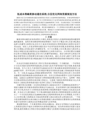 分层优化网络资源规划方法