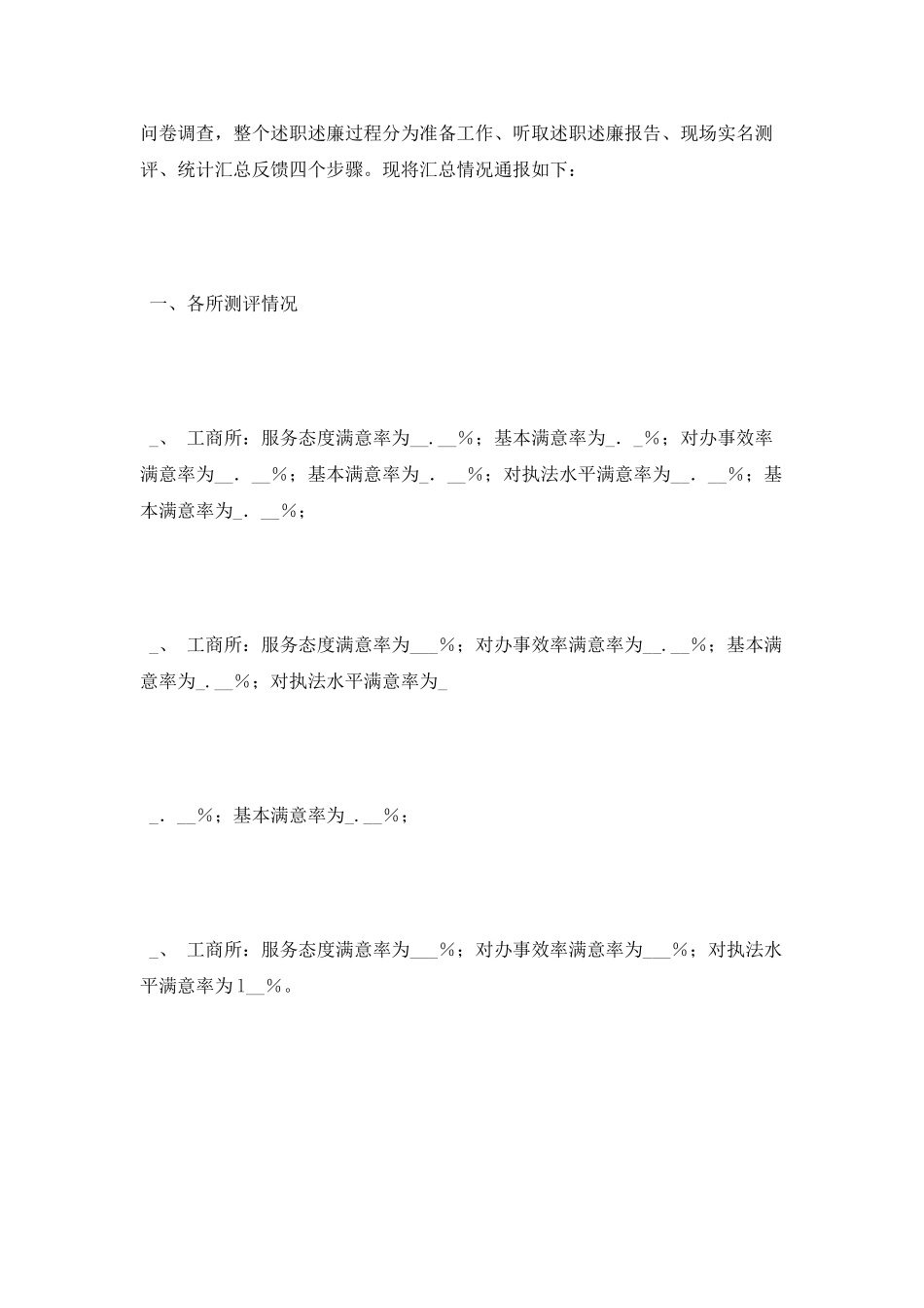 分局2025年度工商所长述职述廉及工作人员实名测评工作情况汇报_第2页