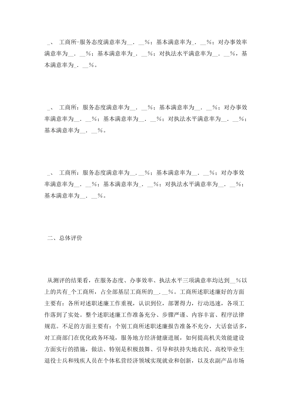 分局2025年度工商所长述职述廉及工作人员实名测评工作情况汇报_第3页