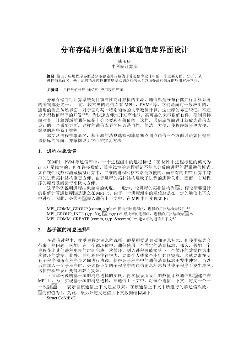 分布存储并行数值计算通信库界面设计_第1页