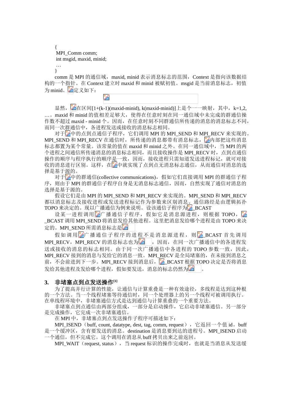 分布存储并行数值计算通信库界面设计_第2页