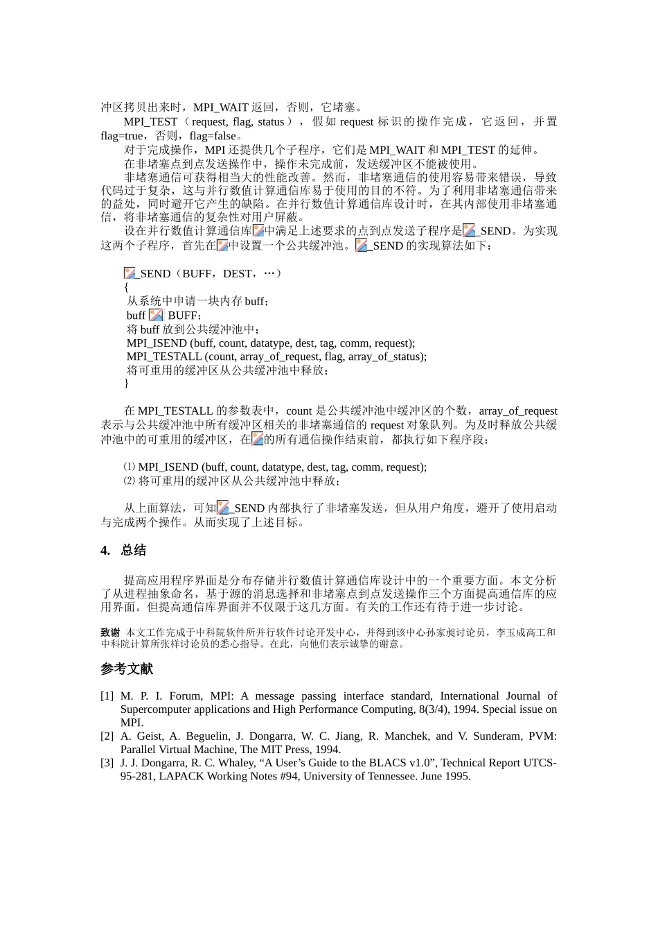 分布存储并行数值计算通信库界面设计_第3页