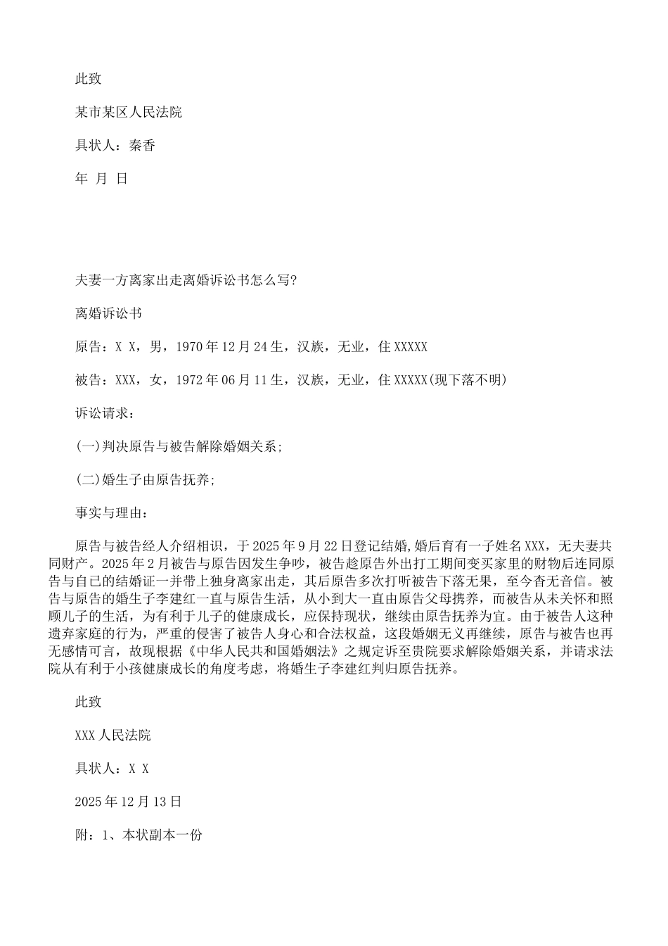 分居离婚诉讼书事实与理由的具体写法_第2页