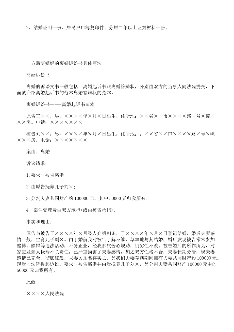 分居离婚诉讼书事实与理由的具体写法_第3页