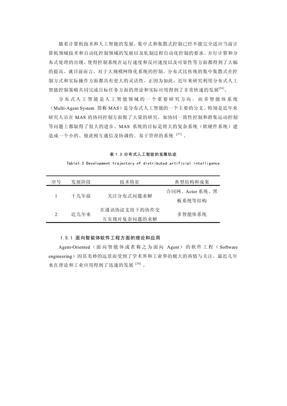 分布式人工智能之多智能体系统的研究新进展_第3页
