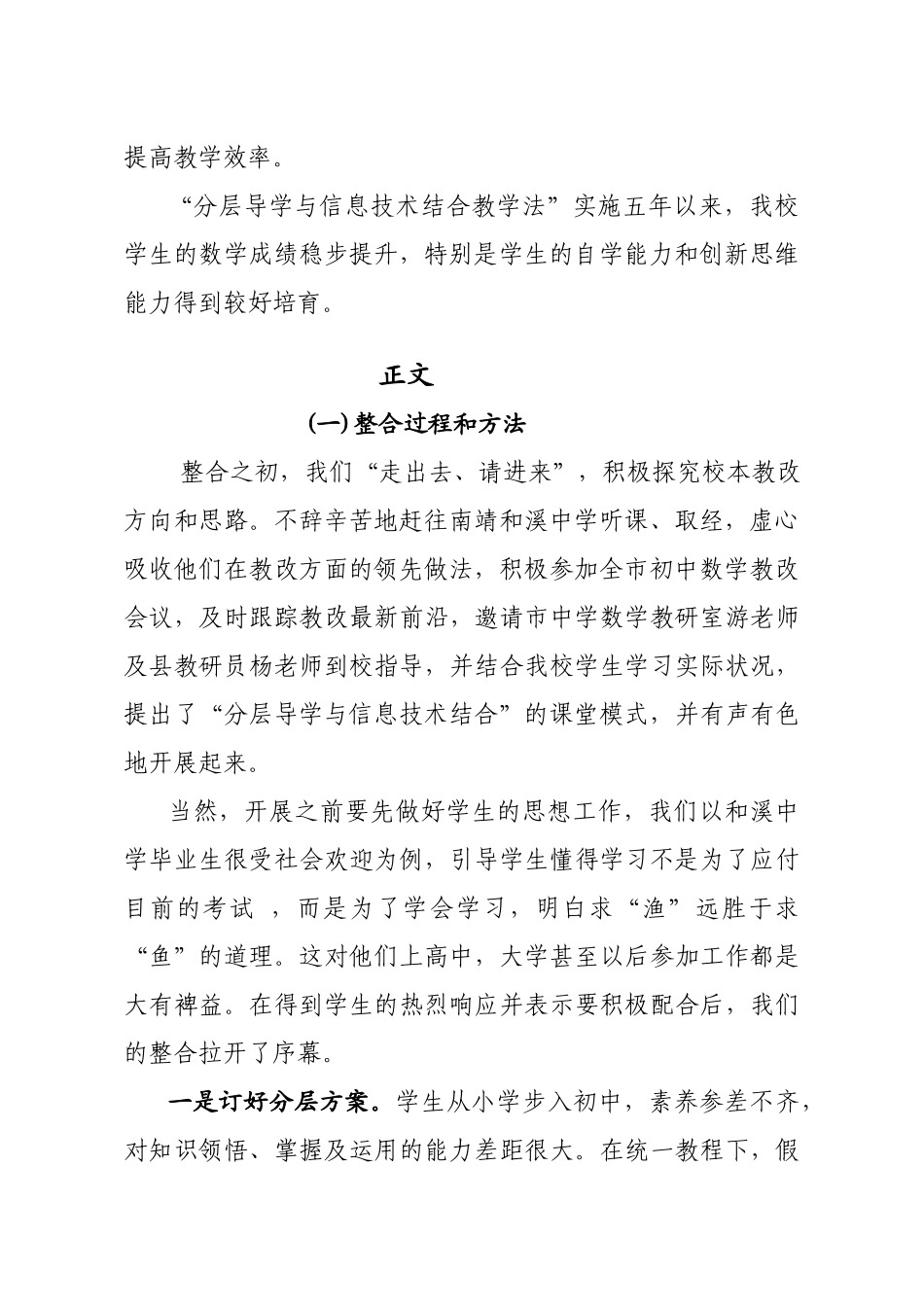 分层导学与信息技术整合教学法_第2页