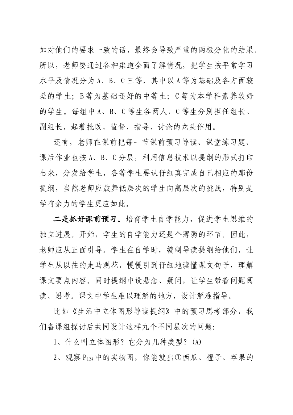 分层导学与信息技术整合教学法_第3页