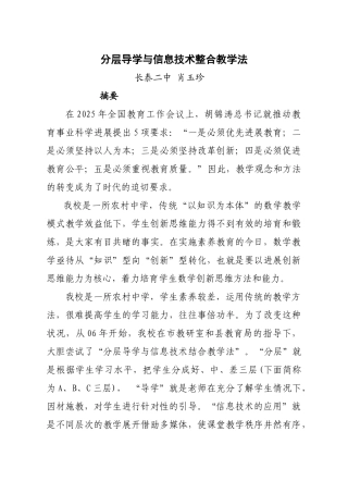 分层导学与信息技术整合教学法