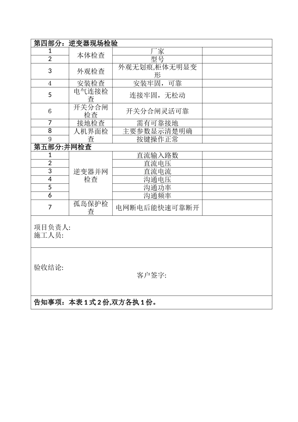 分布式光伏发电系统验收表_第2页