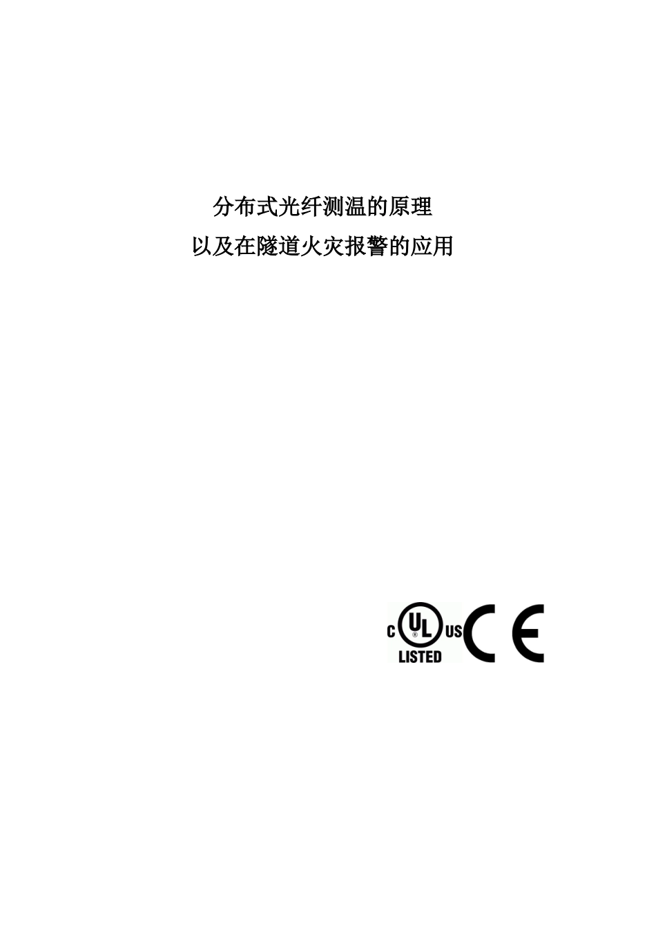 分布式光纤测温的原理_第1页