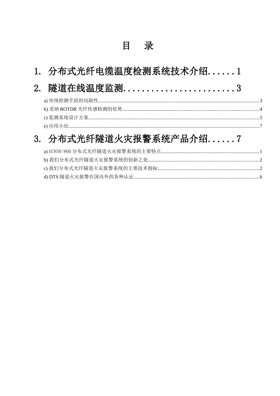 分布式光纤测温的原理_第2页