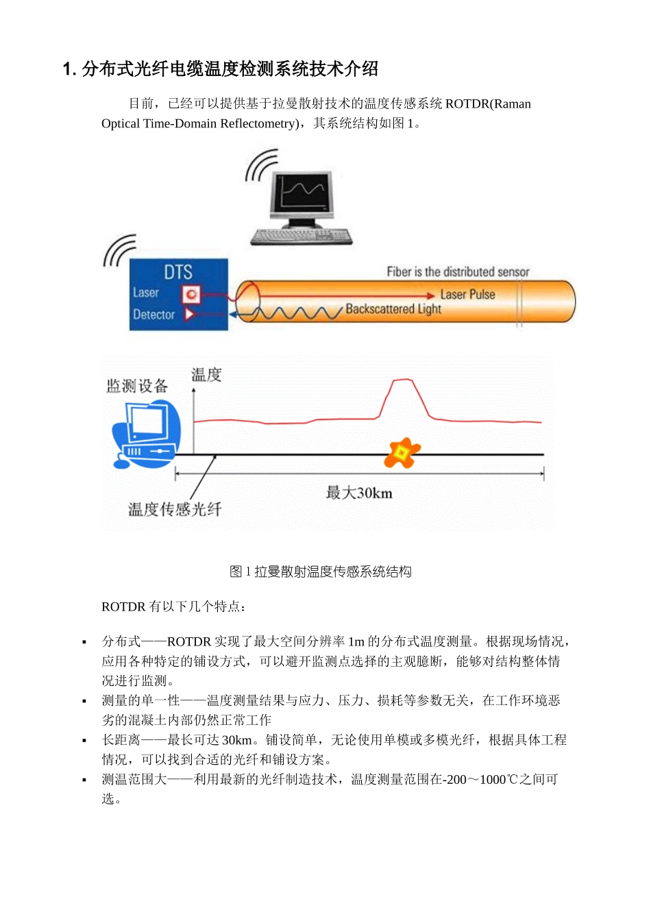 分布式光纤测温的原理_第3页