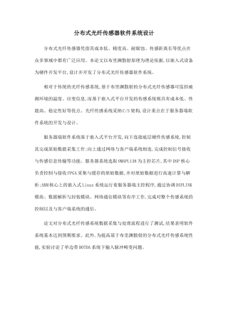 分布式光纤传感器软件系统设计