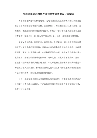 分布式电力远程抄表及预付费软件的设计与实现