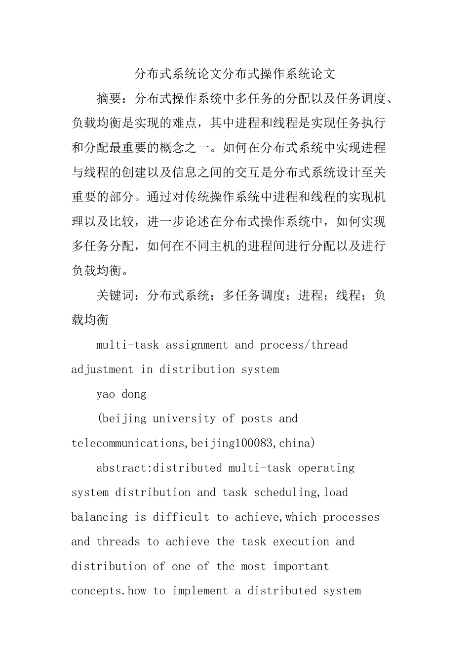 分布式系统论文分布式操作系统论文_第1页