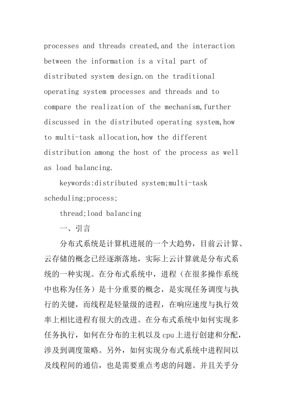 分布式系统论文分布式操作系统论文_第2页