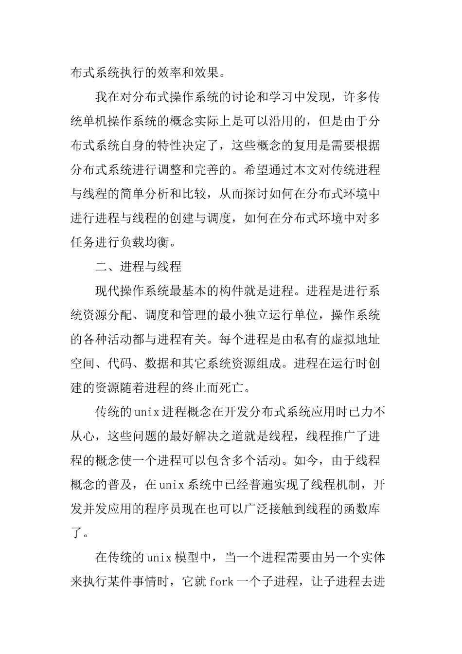 分布式系统论文分布式操作系统论文_第3页