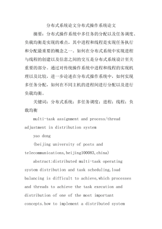 分布式系统论文分布式操作系统论文