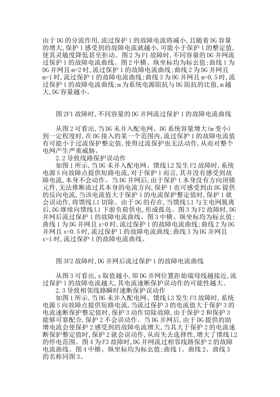 分布式电源对配电网继电保护影响的分析_第2页
