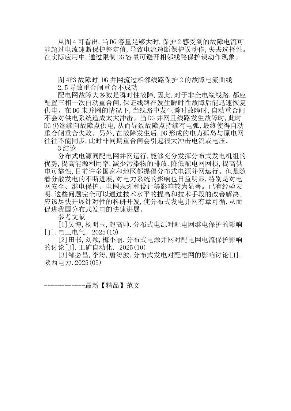 分布式电源对配电网继电保护影响的分析_第3页