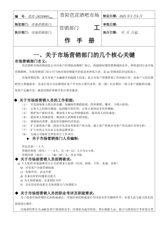 分店市场部工作手册