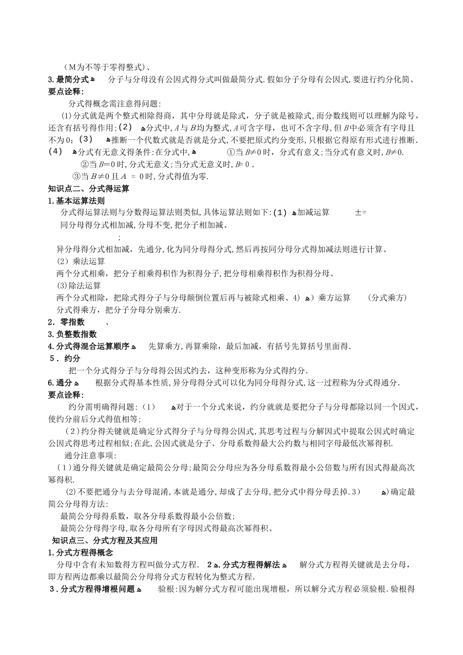 分式和二次根式知识总结_第2页