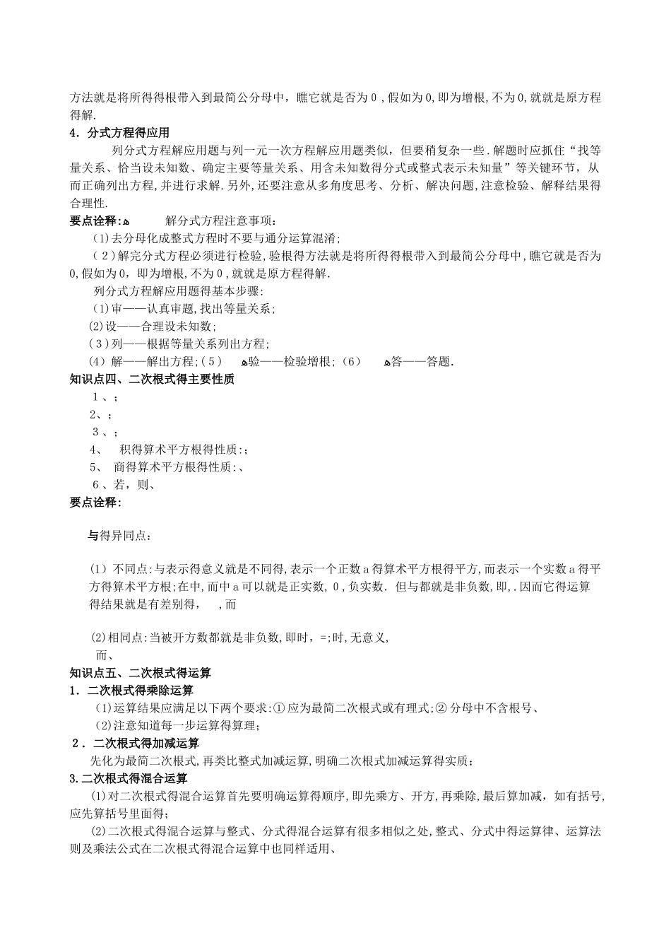 分式和二次根式知识总结_第3页