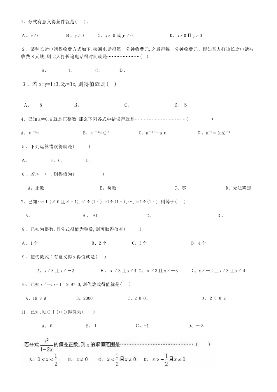 分式方程精选练习题_第1页