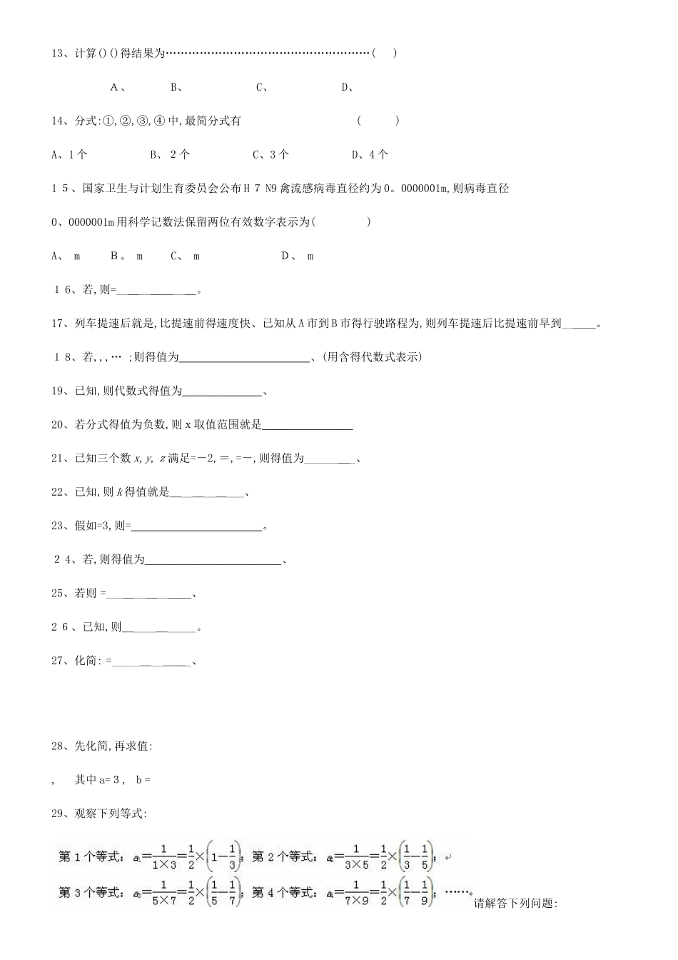 分式方程精选练习题_第2页