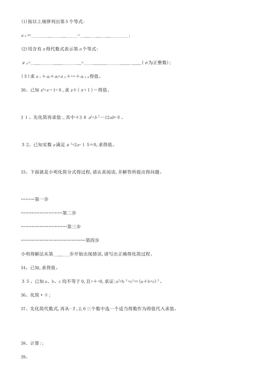 分式方程精选练习题_第3页