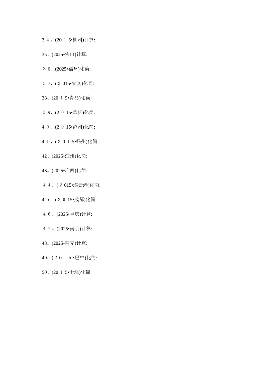 分式混合运算练习题_第2页