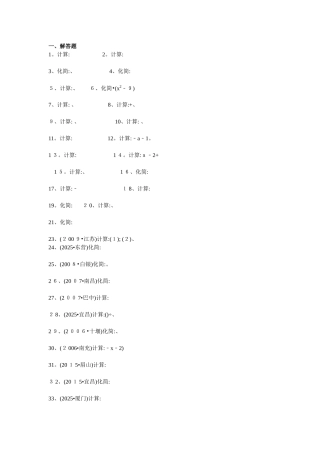分式混合运算练习题