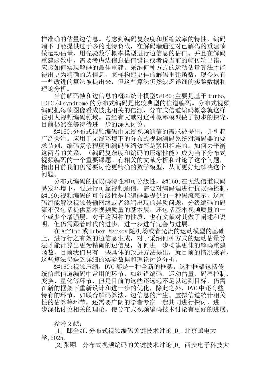 分布式视频编码技术研究进展_第3页