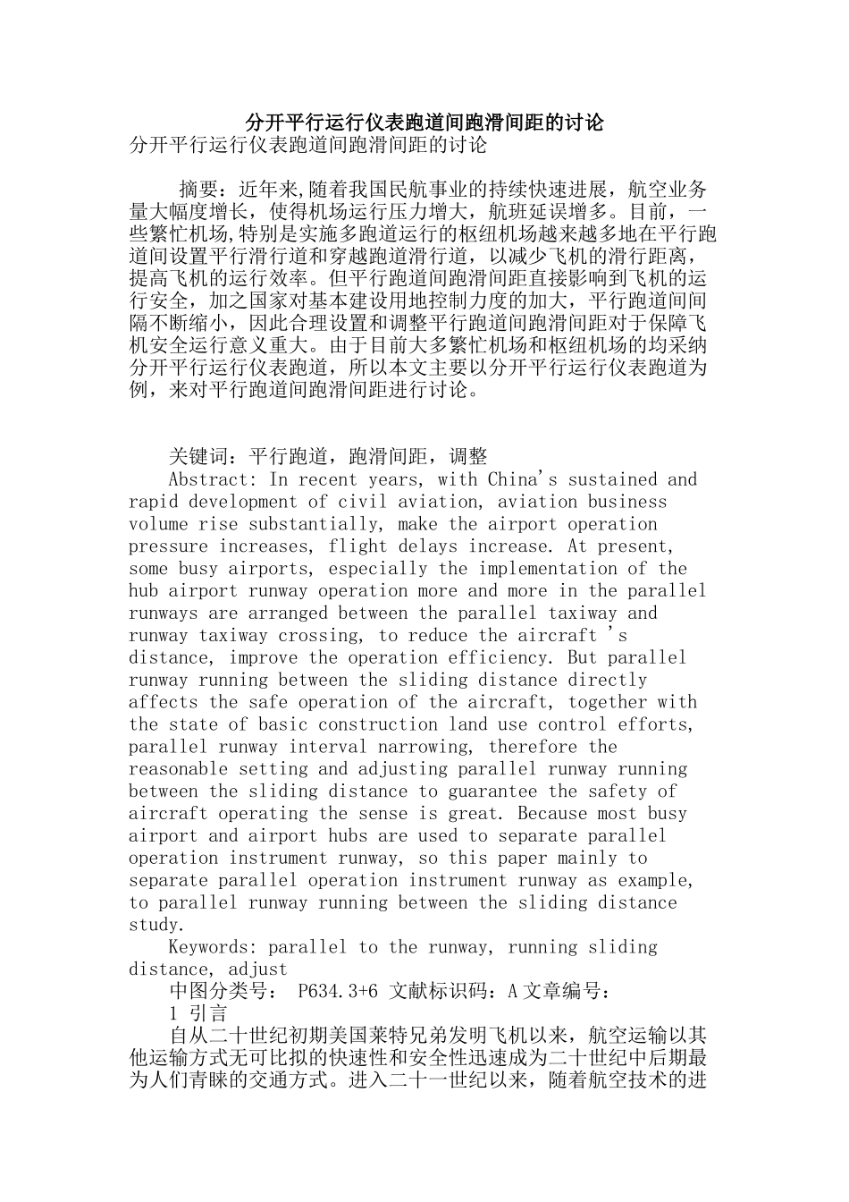 分开平行运行仪表跑道间跑滑间距的研究_第1页