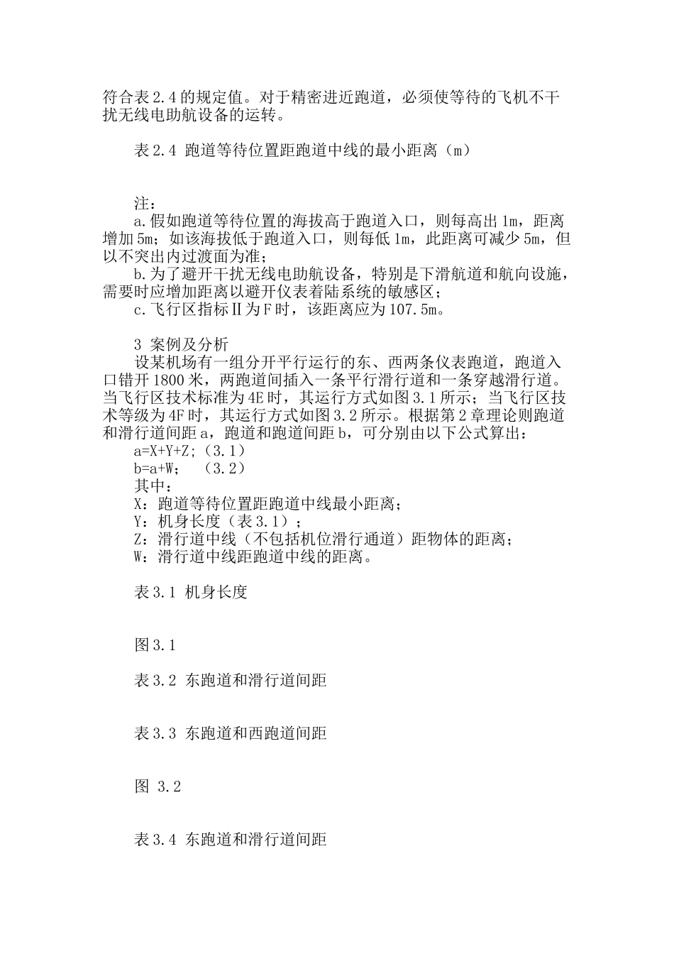 分开平行运行仪表跑道间跑滑间距的研究_第3页