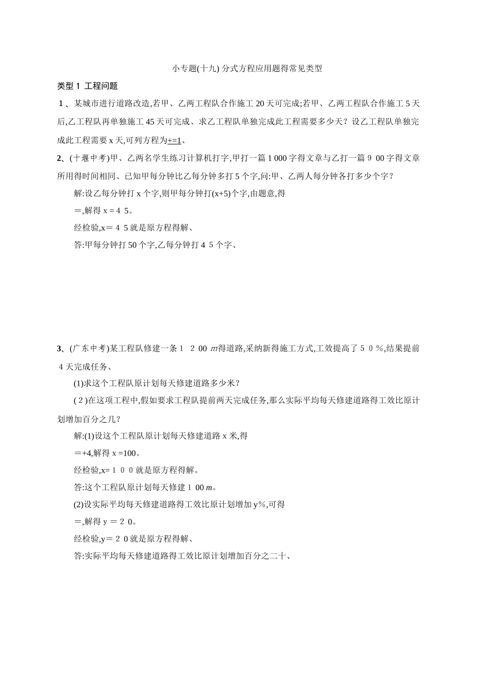 分式方程应用题的常见类型_第1页