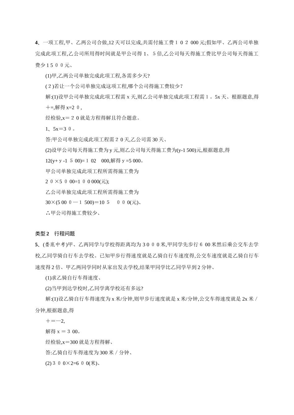 分式方程应用题的常见类型_第2页