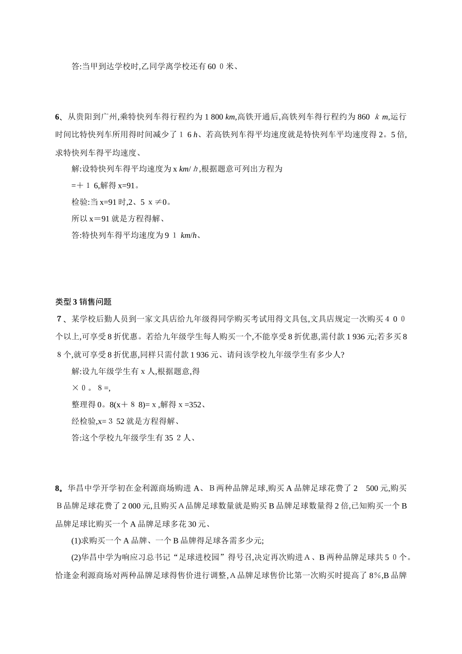 分式方程应用题的常见类型_第3页