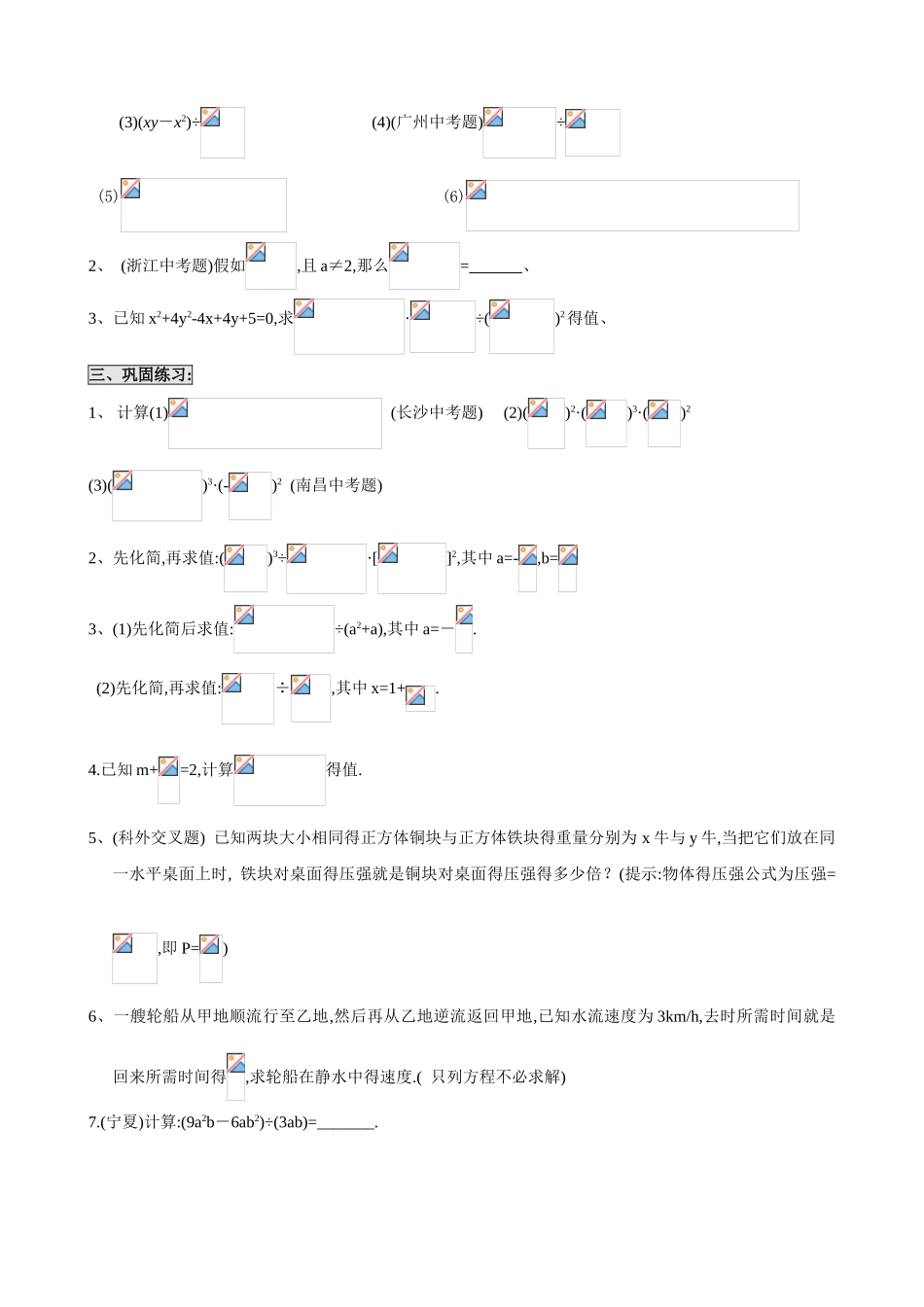 分式的乘除运算专题练习_第2页