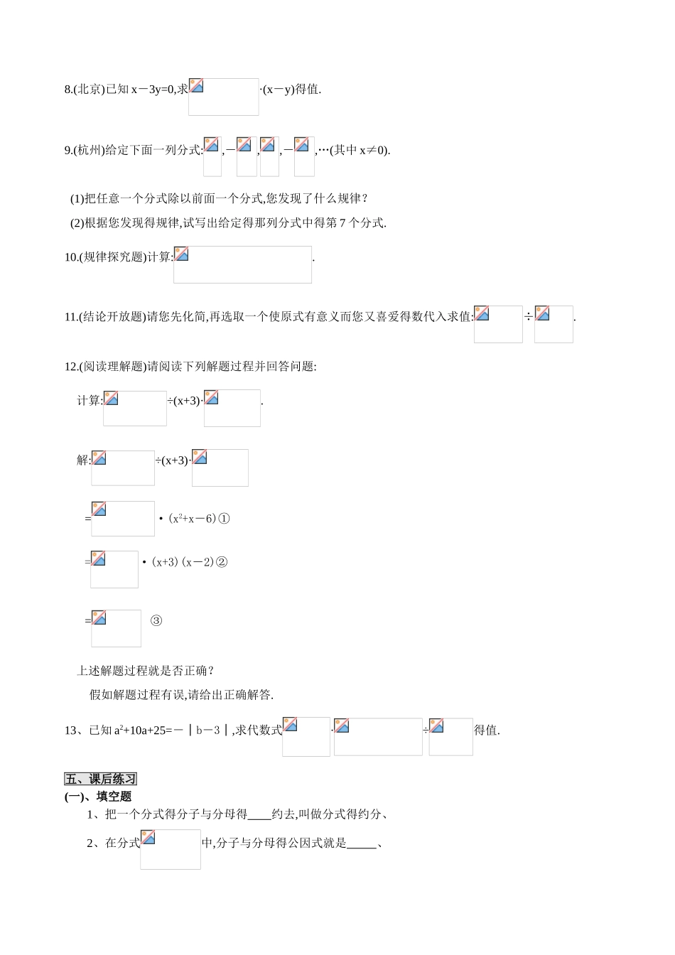 分式的乘除运算专题练习_第3页