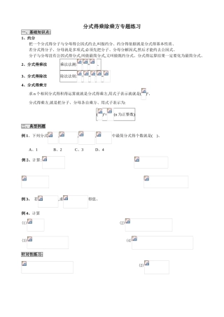 分式的乘除运算专题练习