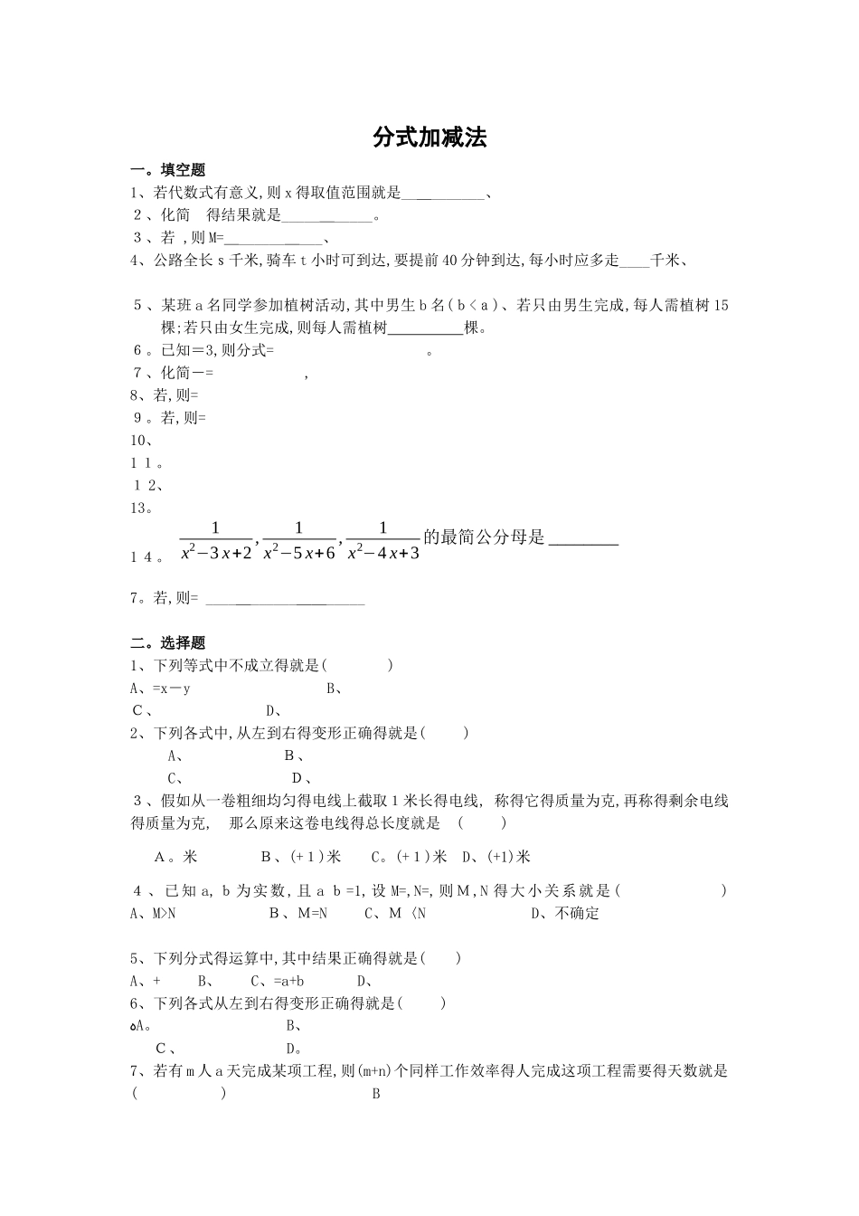 分式的加减法练习题_第1页