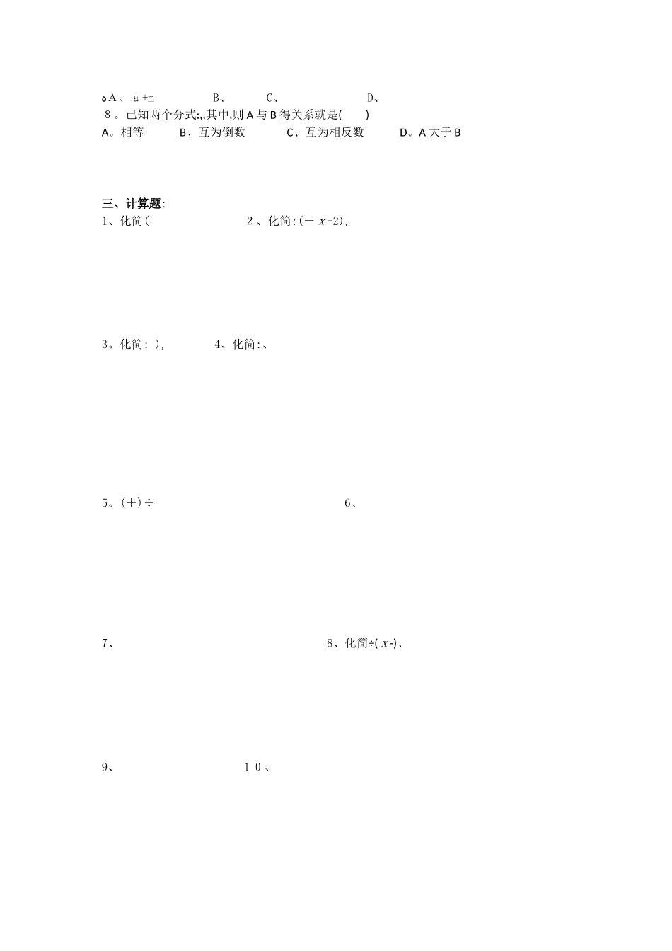 分式的加减法练习题_第2页