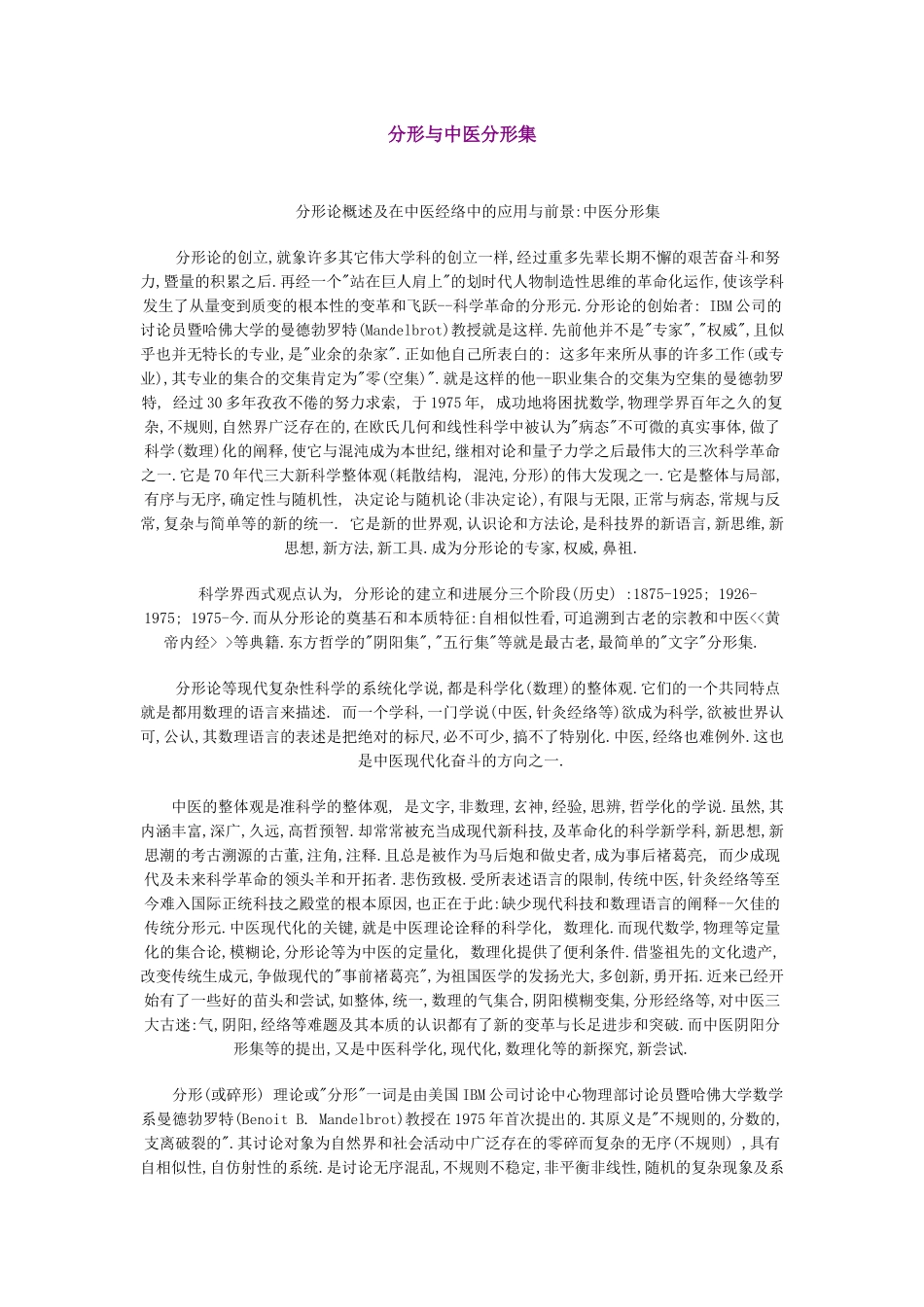 分形与中医分形集_第1页